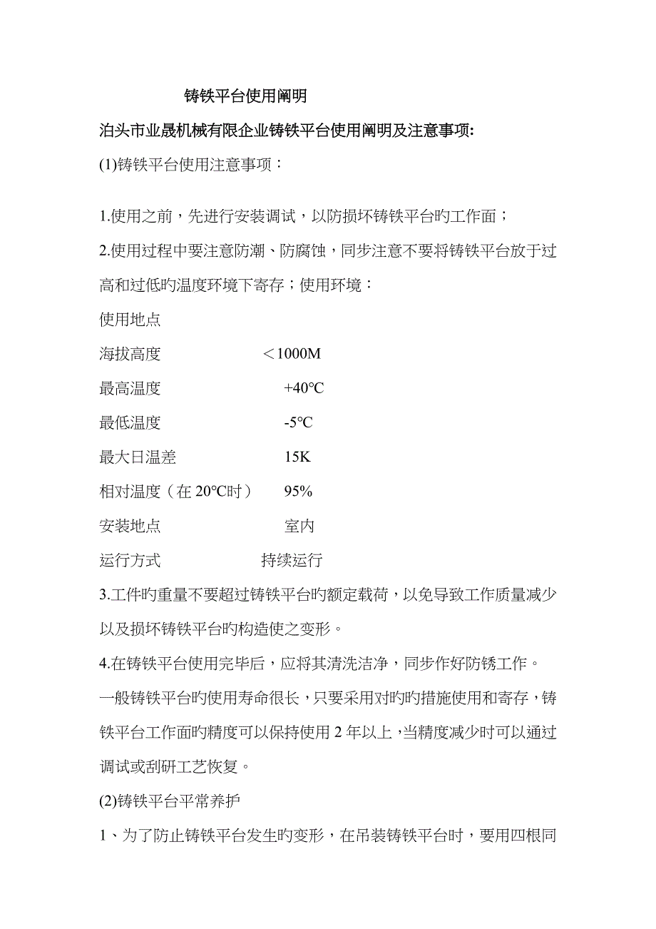 铸铁平台使用说明_第1页