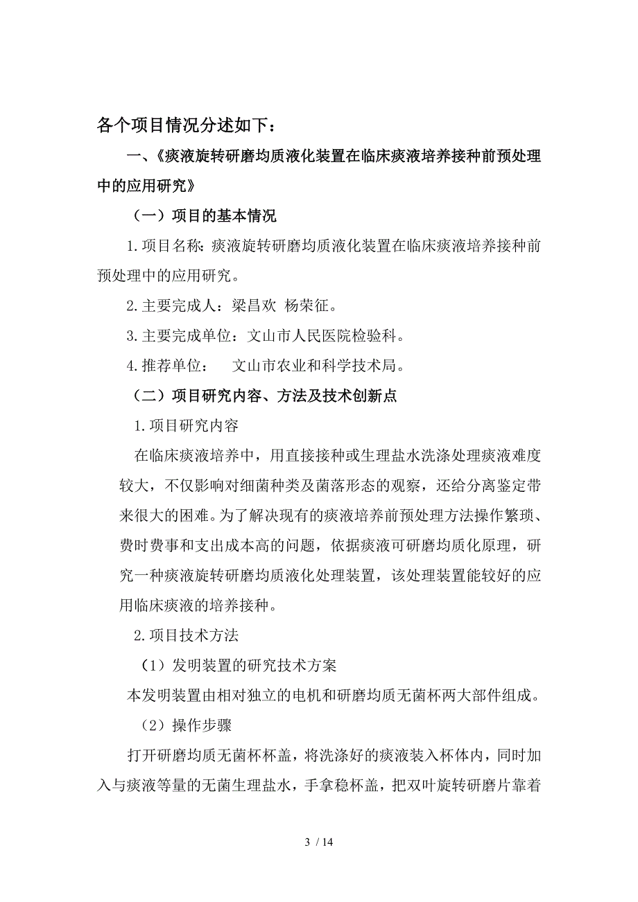 文山市农业和科学技术局关于推荐文山市人民医院痰液旋转_第3页