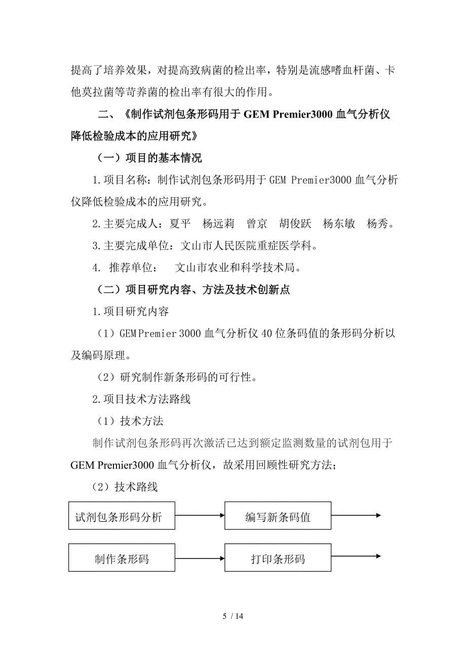 文山市农业和科学技术局关于推荐文山市人民医院痰液旋转_第5页