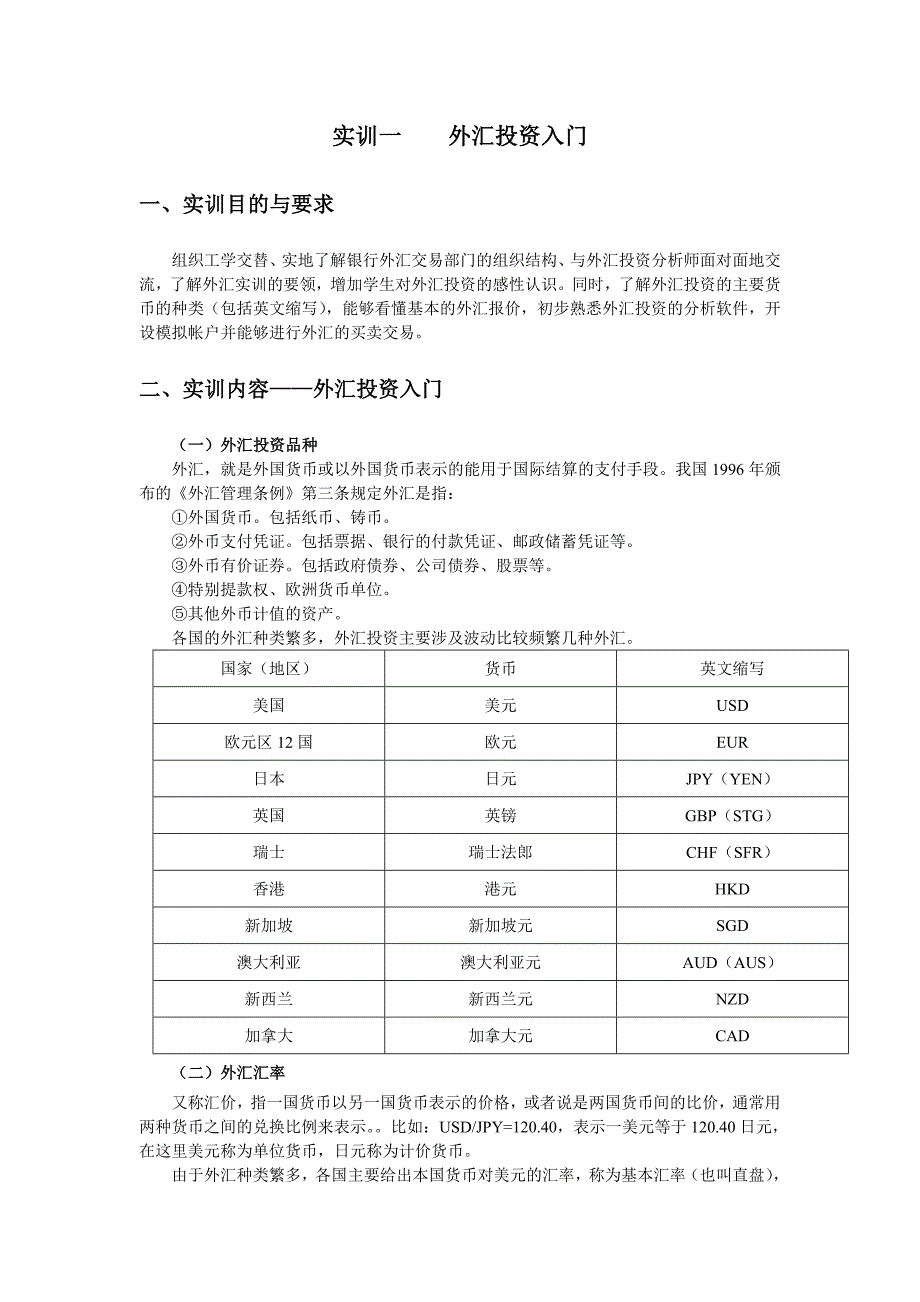 股票外汇实训指导实训指导教材_第3页