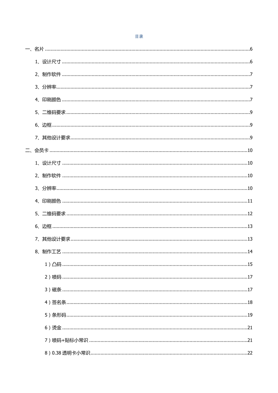 设计印刷产品规范标准版_第2页