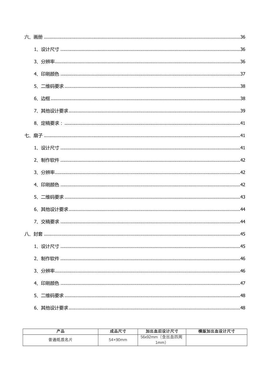 设计印刷产品规范标准版_第4页