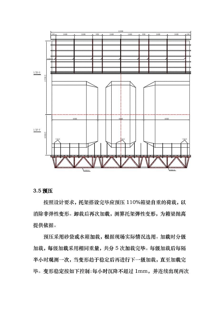 90米梁0_块施工安全专项方案kwb_第5页