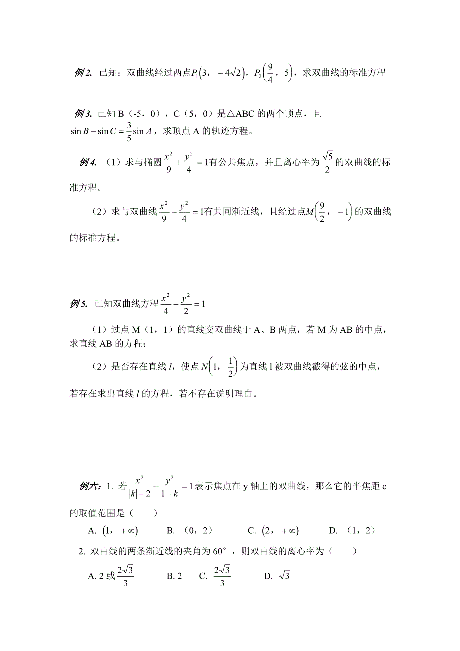 高二数学双曲线知识点及高考例题_第3页