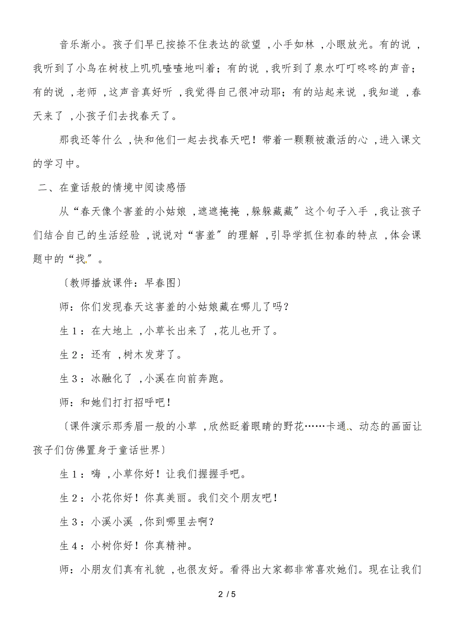 二年级下册语文课堂实录2 找春天 _人教（部编版）(2018)_第2页