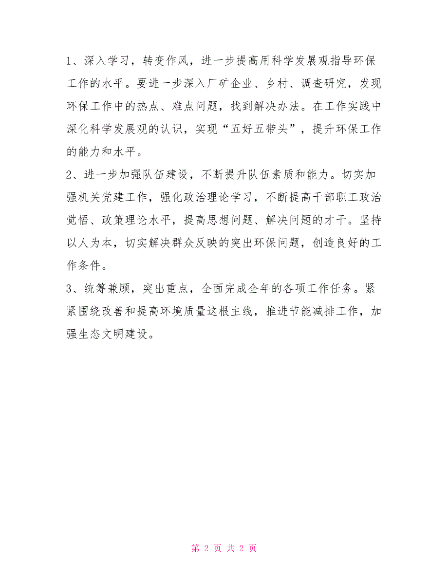 学习实践科学发展观整改落实情况自查材料_第2页