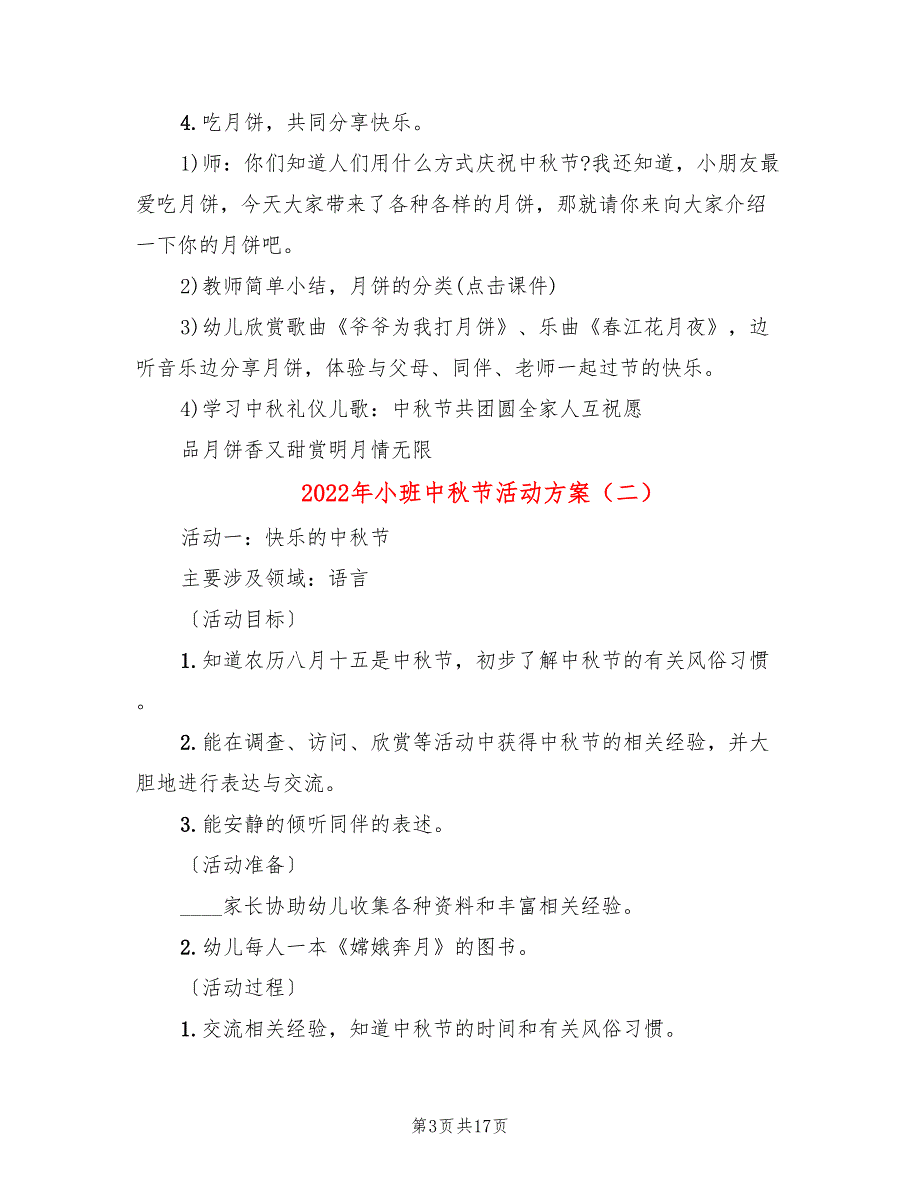 2022年小班中秋节活动方案_第3页