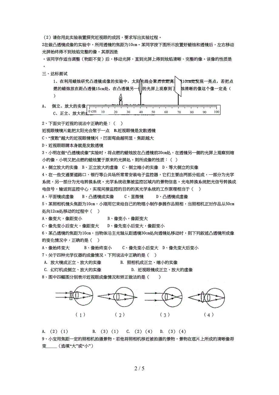 初二物理凸透镜成像复习题(附标准答案)(DOC 5页)_第2页