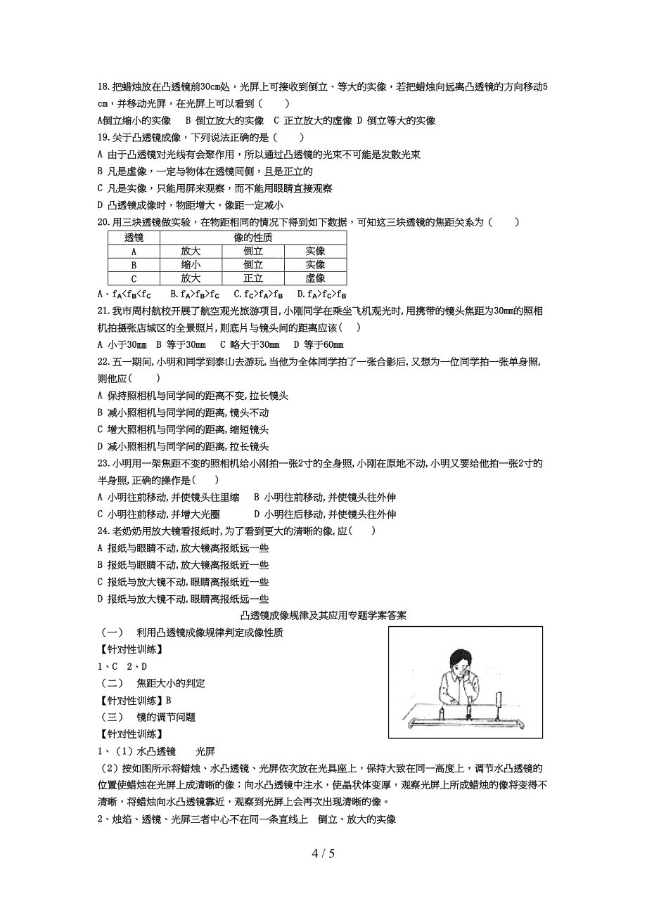 初二物理凸透镜成像复习题(附标准答案)(DOC 5页)_第4页