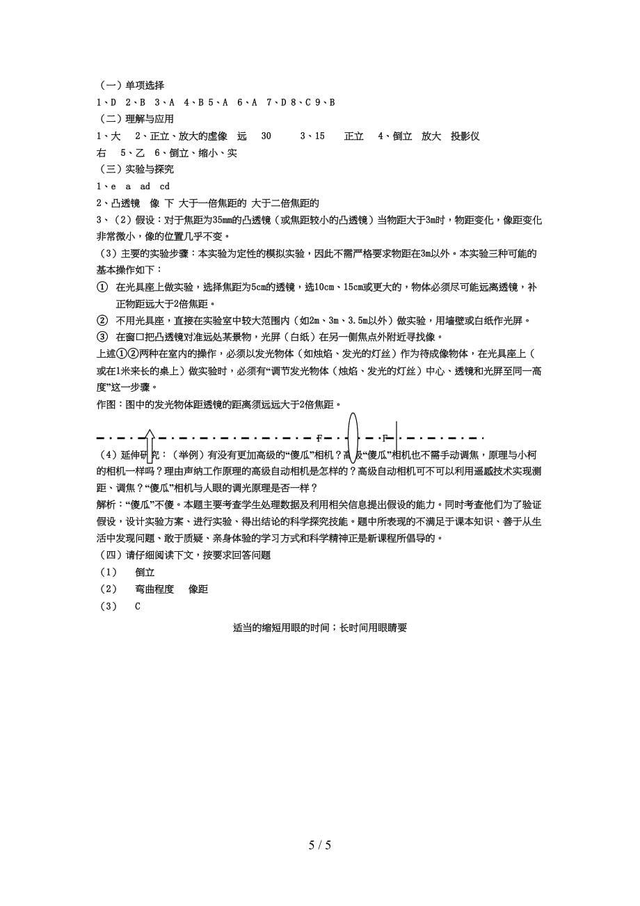 初二物理凸透镜成像复习题(附标准答案)(DOC 5页)_第5页