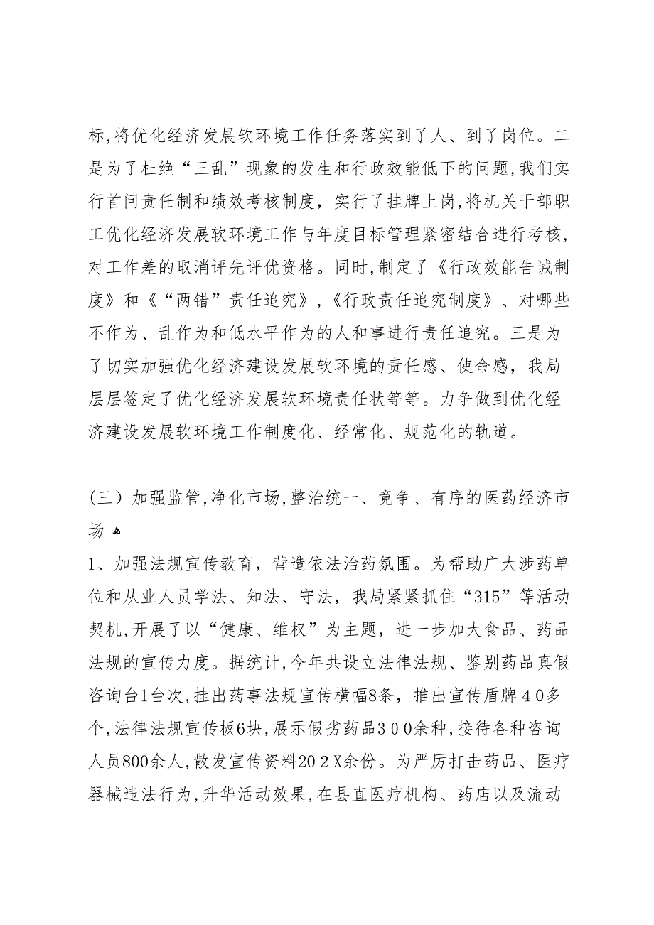 药监局优化经济软环境工作情况优化营商环境情况_第3页