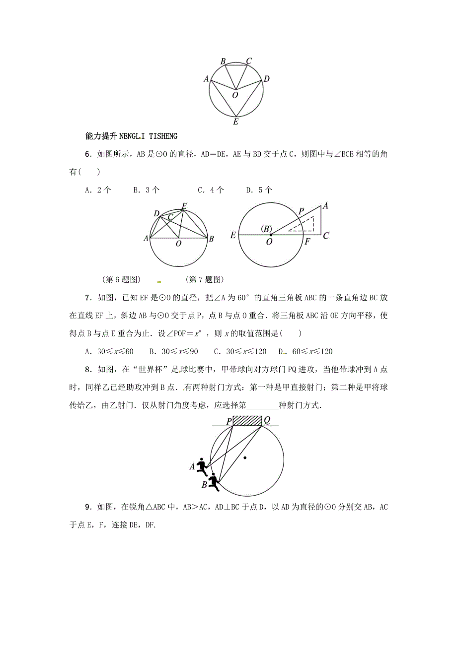 【冀教版】九年级上册：28.3圆心角和圆周角同步练习含答案_第2页