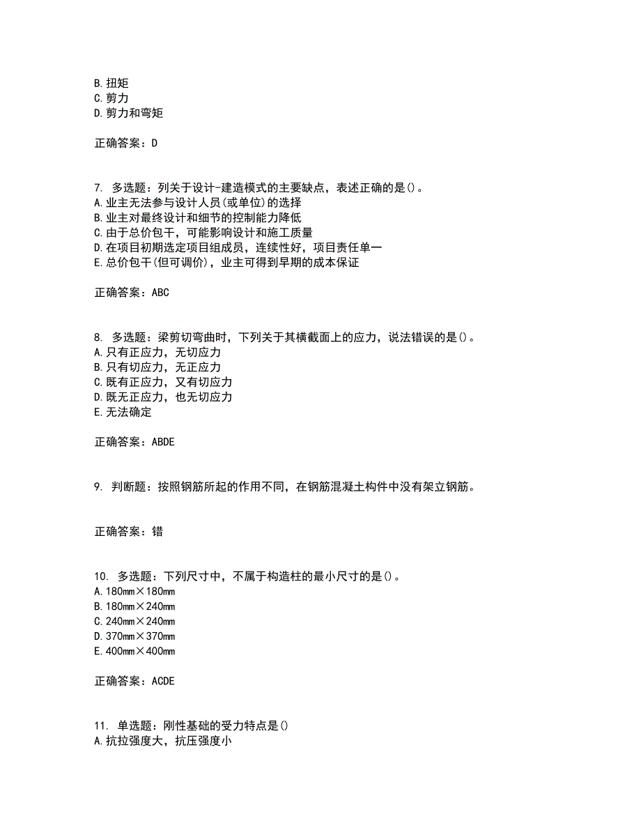 材料员考试专业基础知识典例考试历年真题汇编（精选）含答案15_第2页