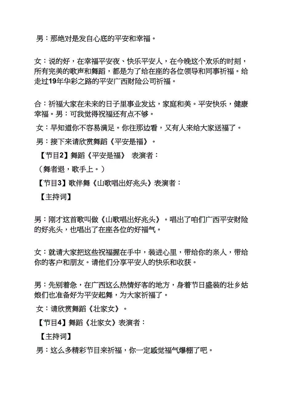 平安保险年会主持词_第2页