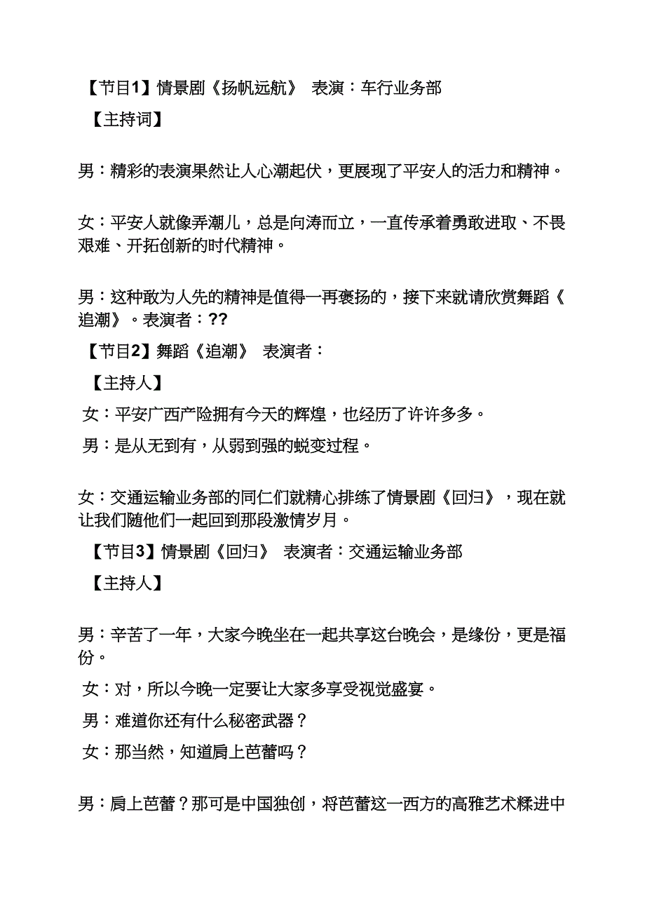 平安保险年会主持词_第4页