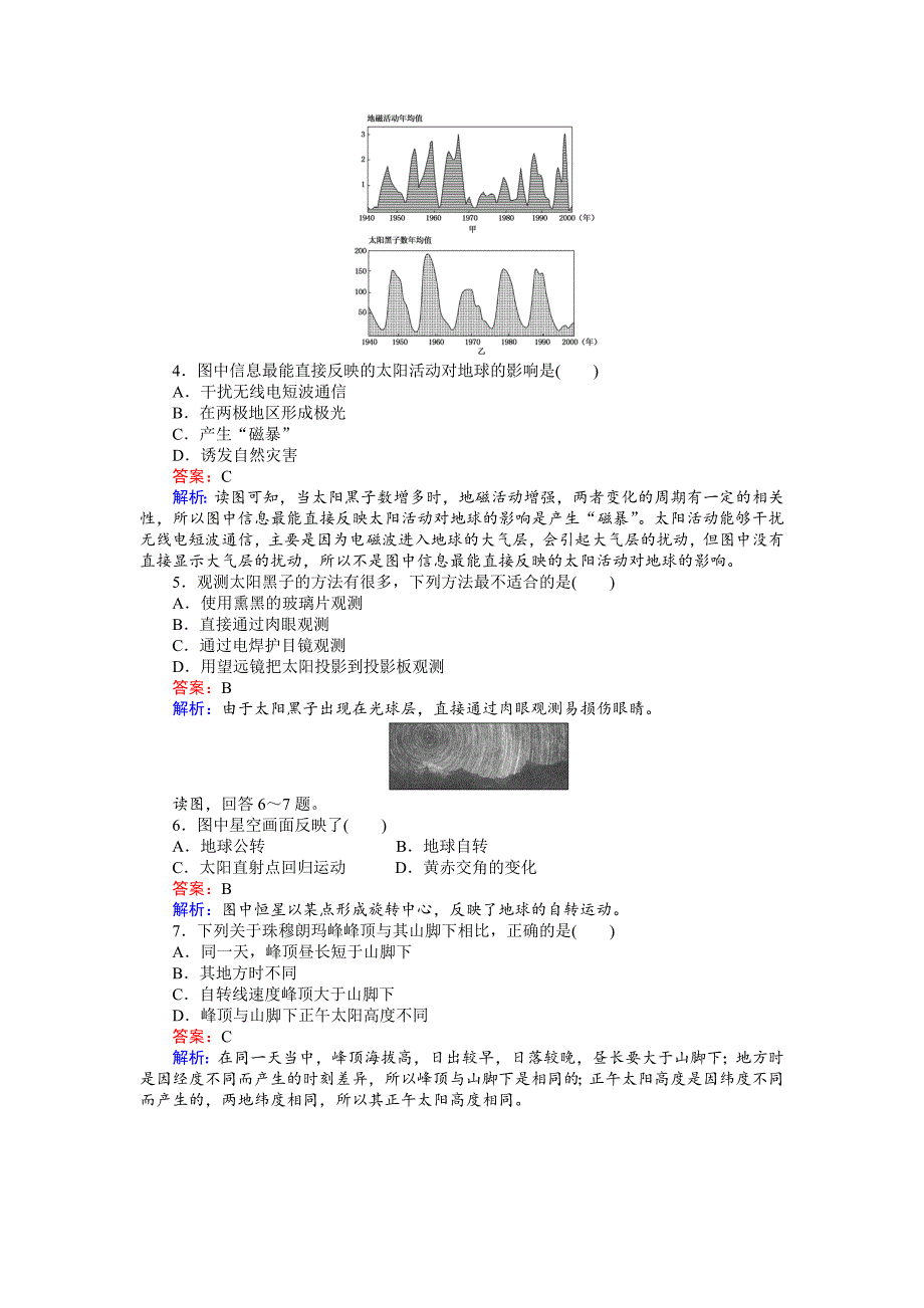 新版高一地理湘教版必修1练习：第一章 测试卷 Word版含解析_第2页