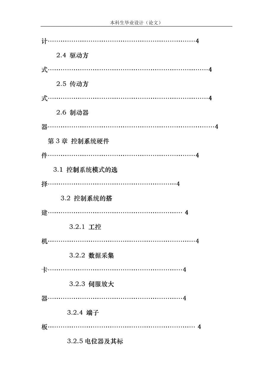 机器人实验平台介绍及机械手的设计dgdi_第5页