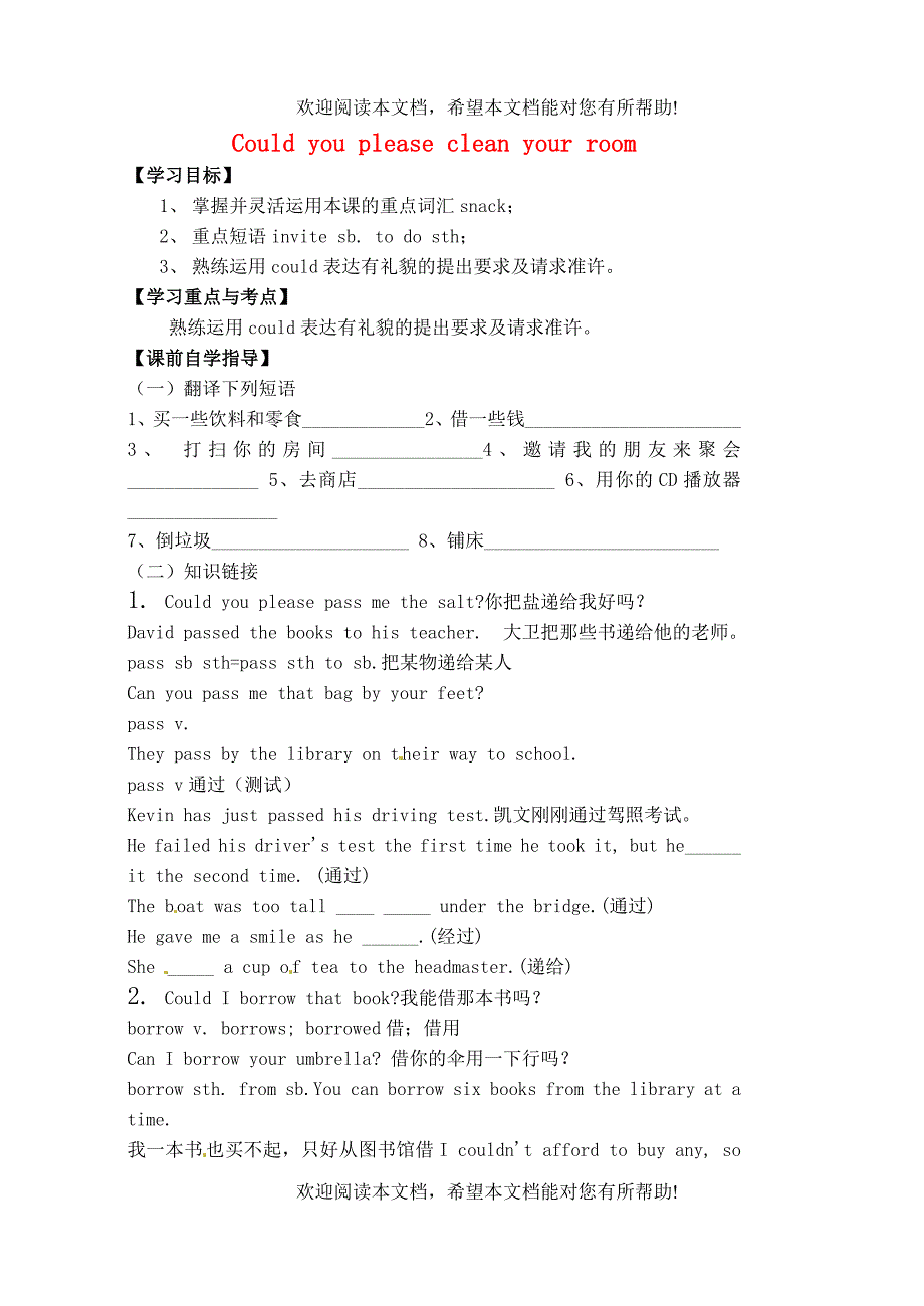 河南省濮阳市第六中学2015_2016学年八年级英语上册Unit1CouldyoupleasecleanyourroomPeriod4SectionB1a_1e导学案无答案新版鲁教版五四制_第1页