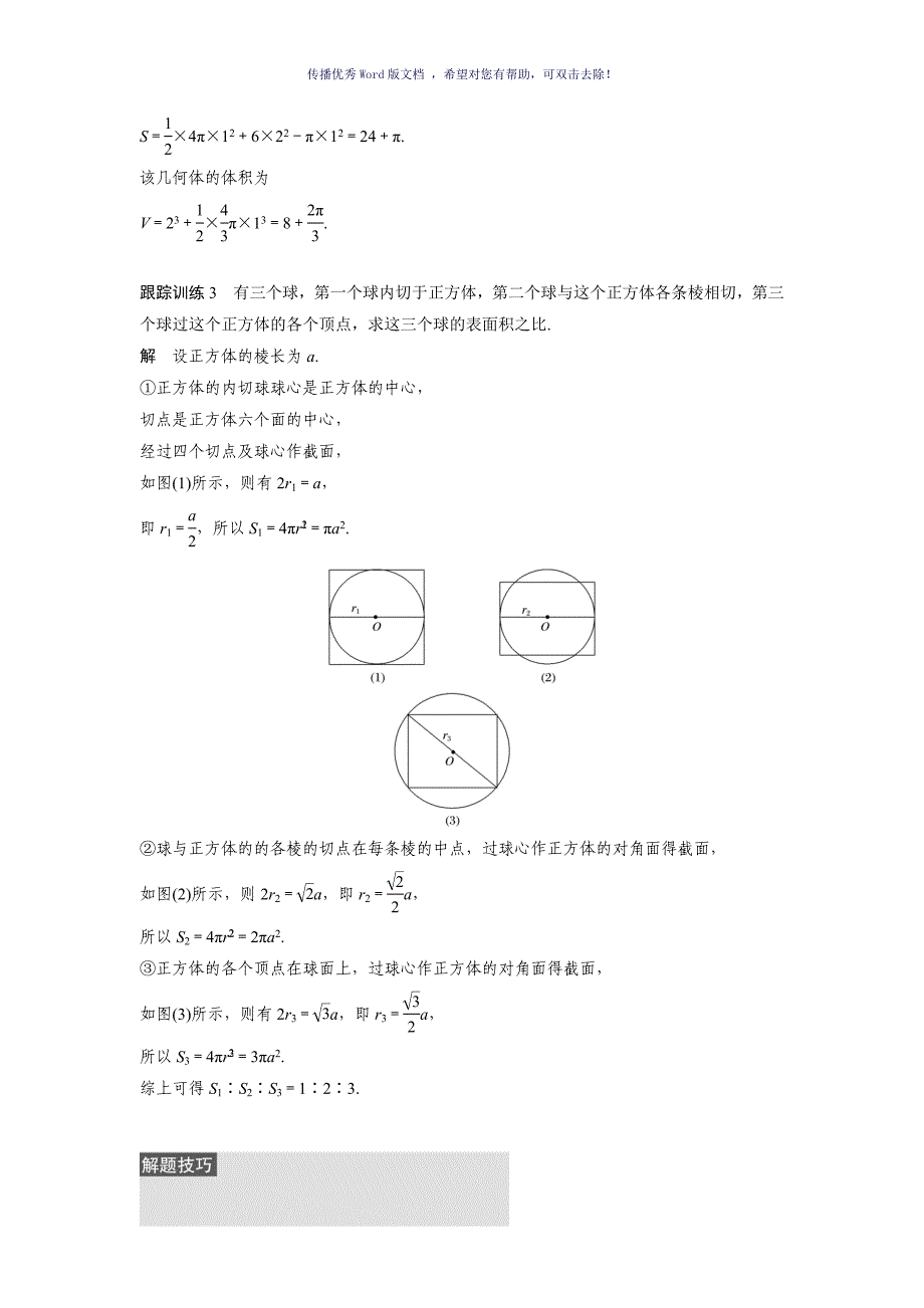 球的体积和表面积附答案Word版_第4页