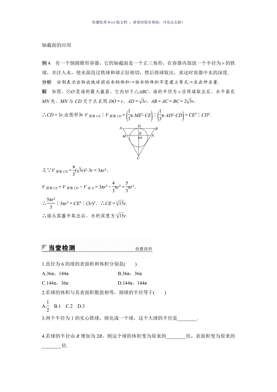 球的体积和表面积附答案Word版_第5页