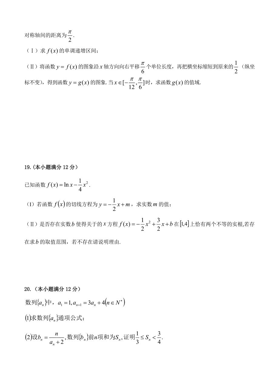 新版福建省福州市八县一中高三上期中数学理试卷含答案_第4页