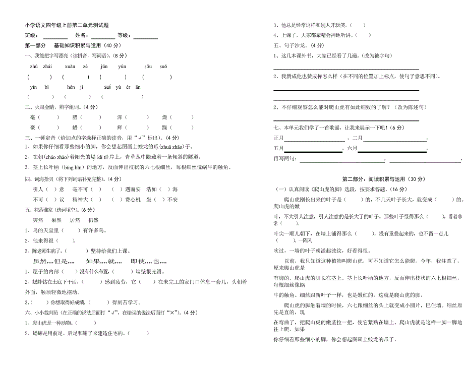 人教版小学四年级语文上册单元测试卷 全册_第4页