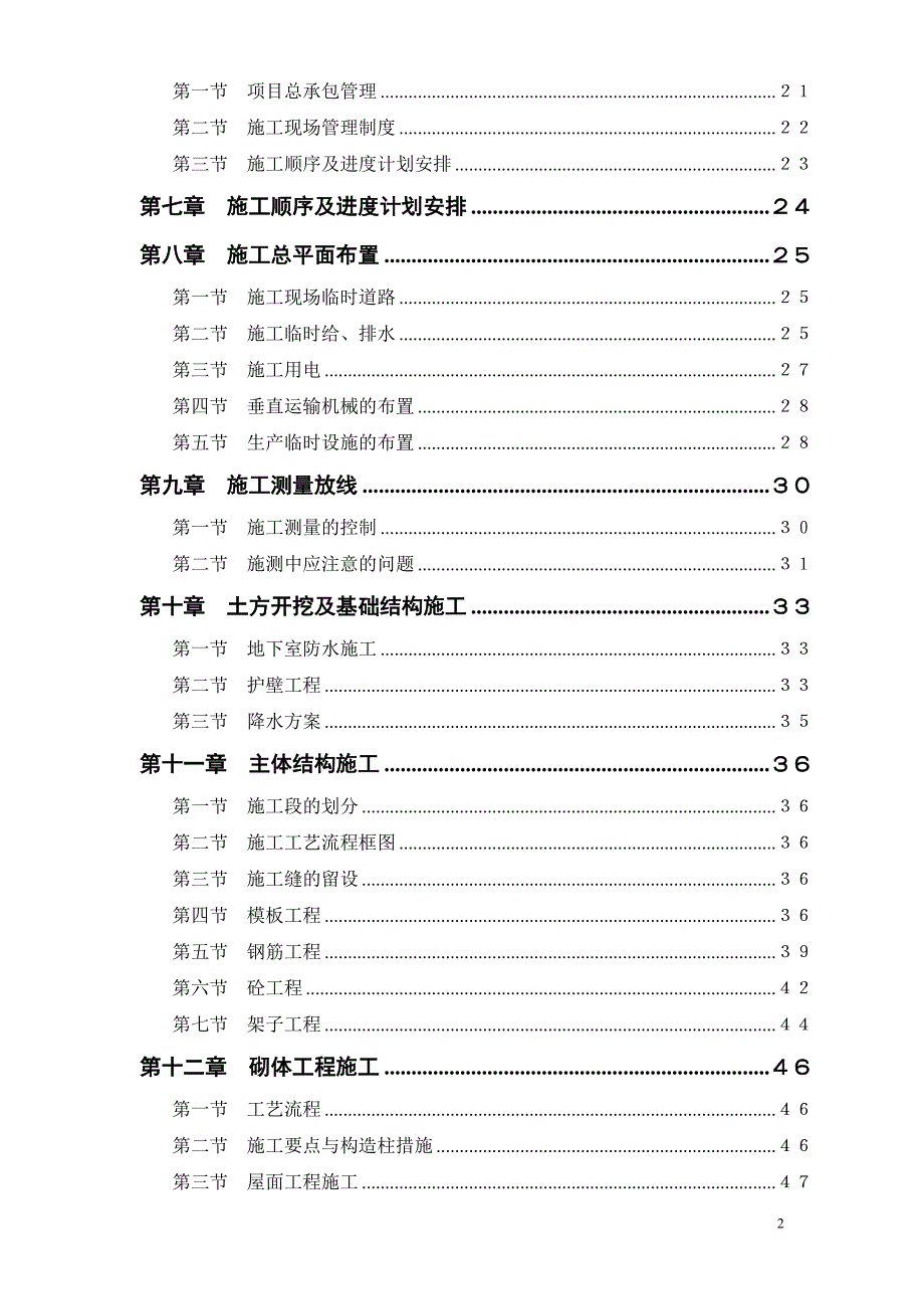 实业公司综合楼工程施工组织设计方案（完整版）_第2页