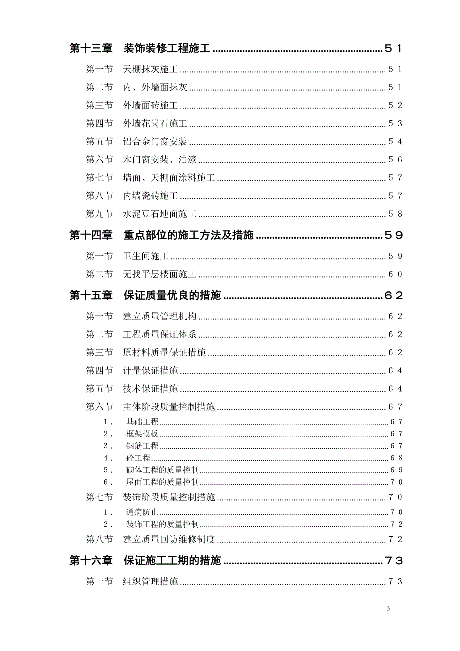 实业公司综合楼工程施工组织设计方案（完整版）_第3页