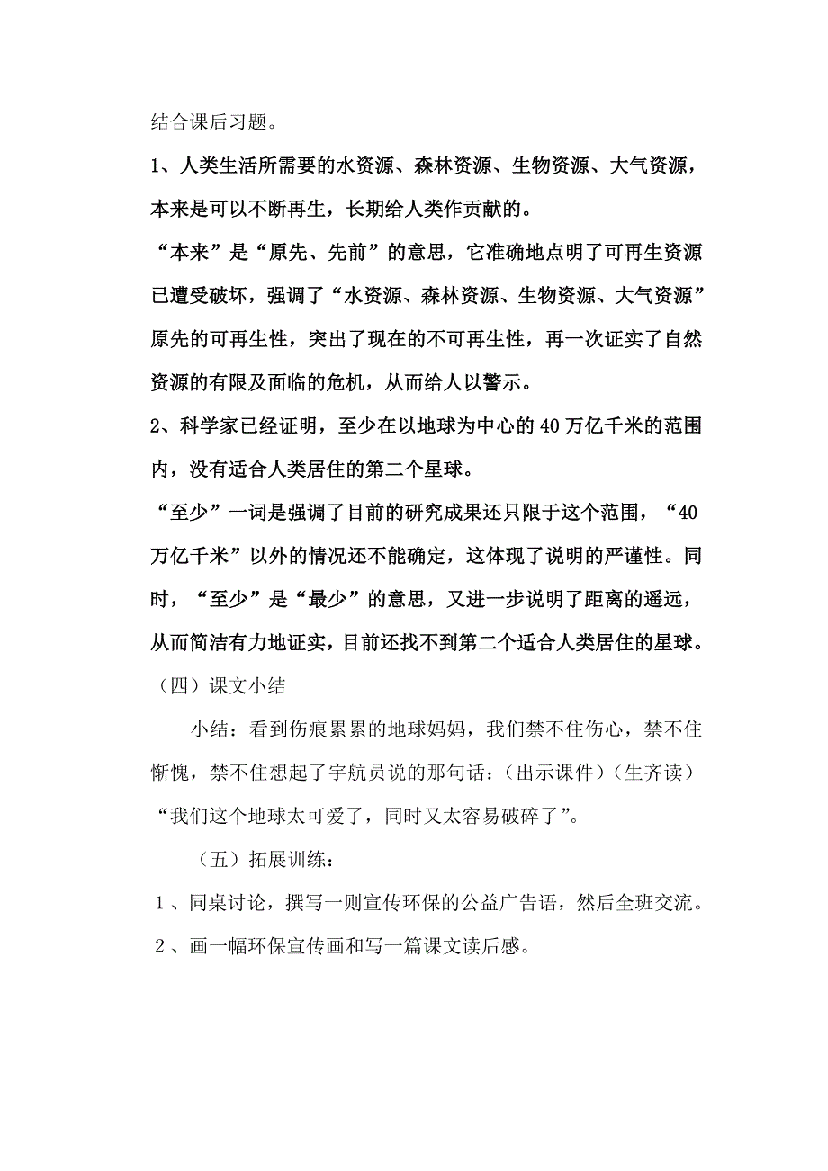 只有一个地球教案_第3页