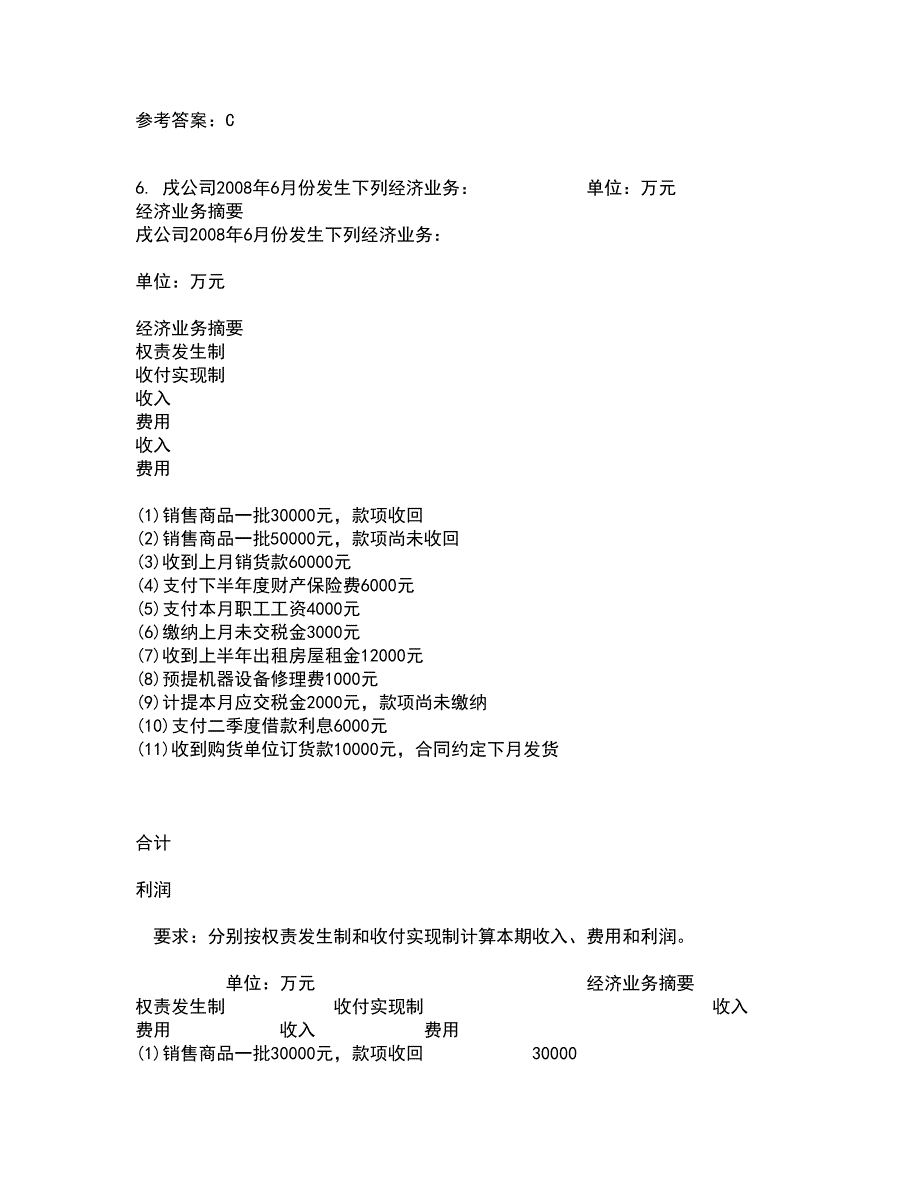 南开大学21秋《政治经济学》平时作业二参考答案93_第2页