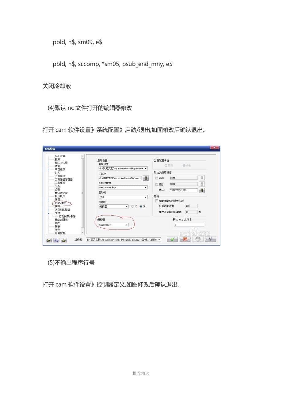 MasterCAM后置处理文件及其设定方法详细说明_第5页