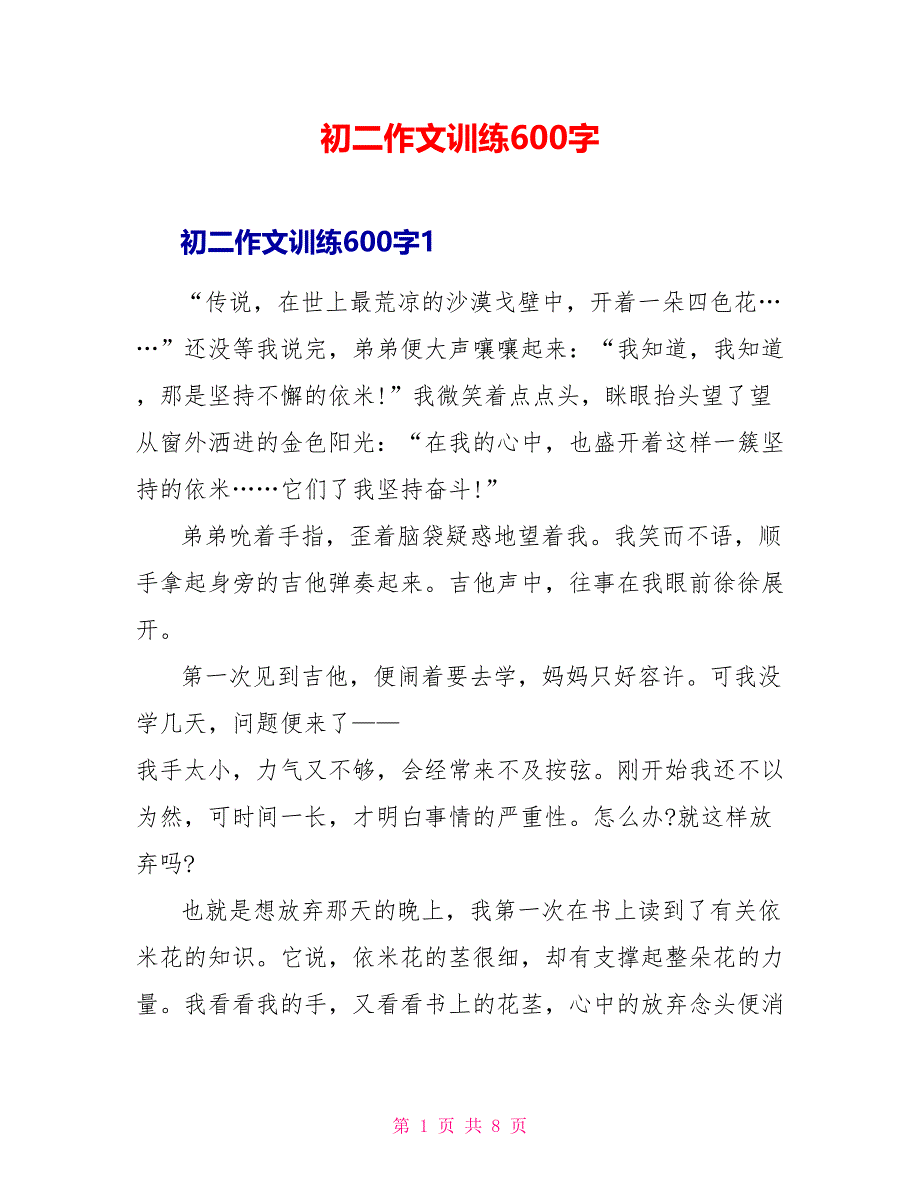 初二作文训练600字.doc_第1页