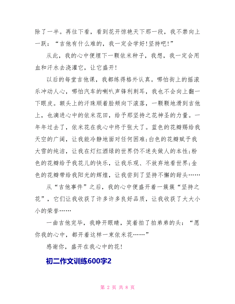 初二作文训练600字.doc_第2页