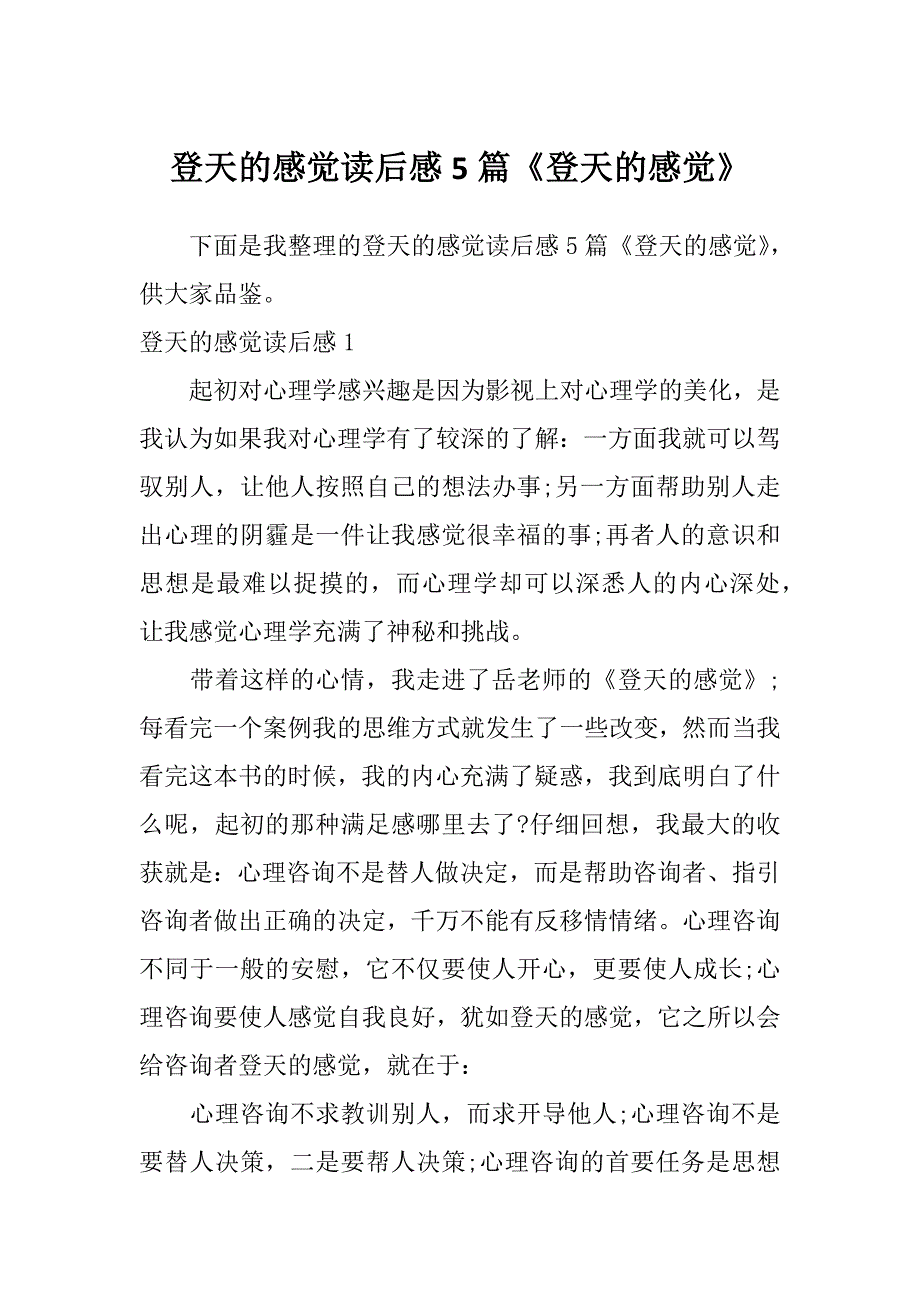 登天的感觉读后感5篇《登天的感觉》_第1页