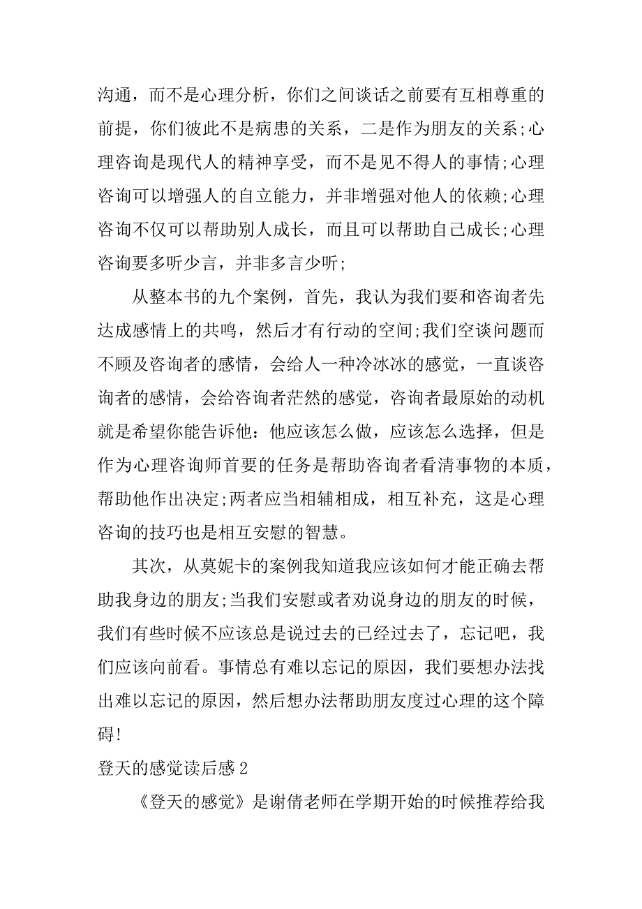 登天的感觉读后感5篇《登天的感觉》_第2页