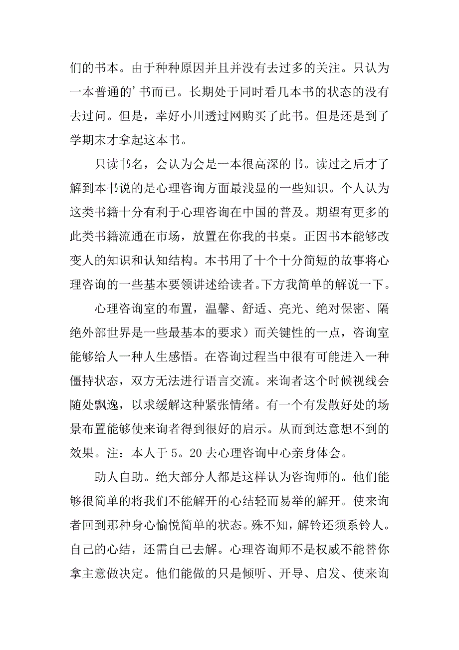 登天的感觉读后感5篇《登天的感觉》_第3页