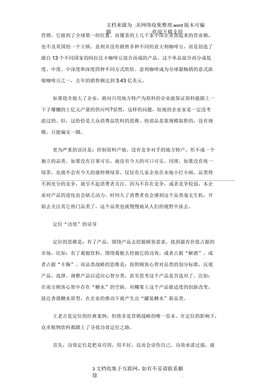 植物饮料”的品类分析_第3页