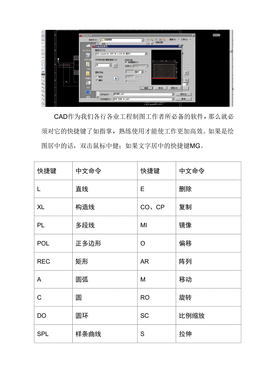 cad居中快捷键_第1页