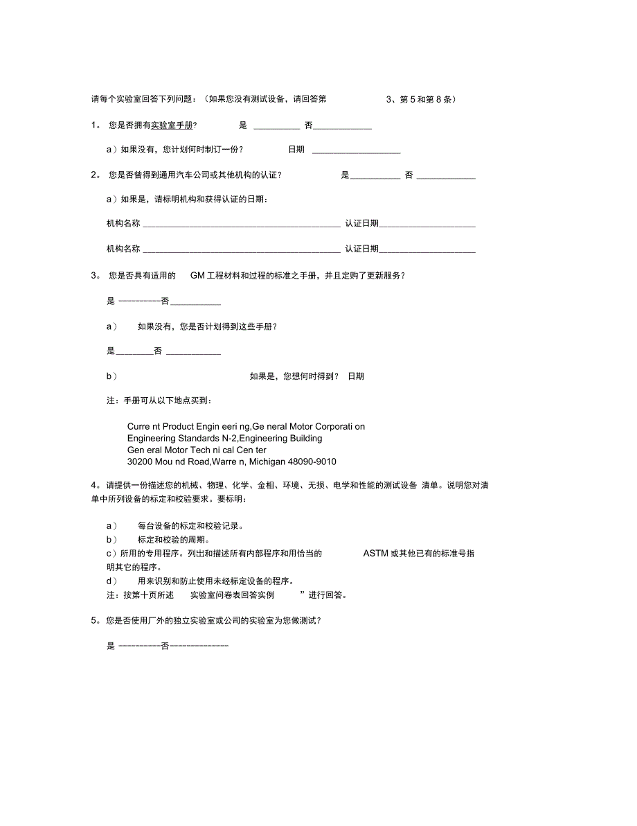 供应商实验室的评估和认证_第4页