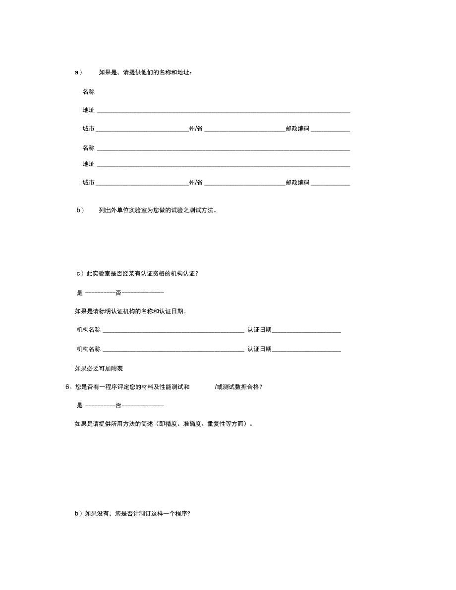 供应商实验室的评估和认证_第5页