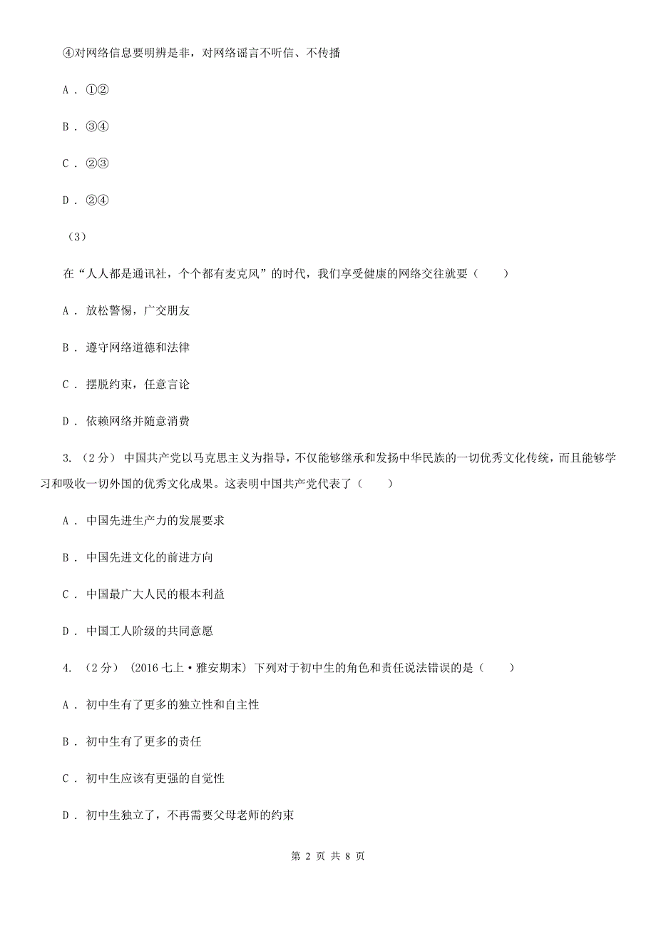 2020版中考思想品德试卷C卷_第2页