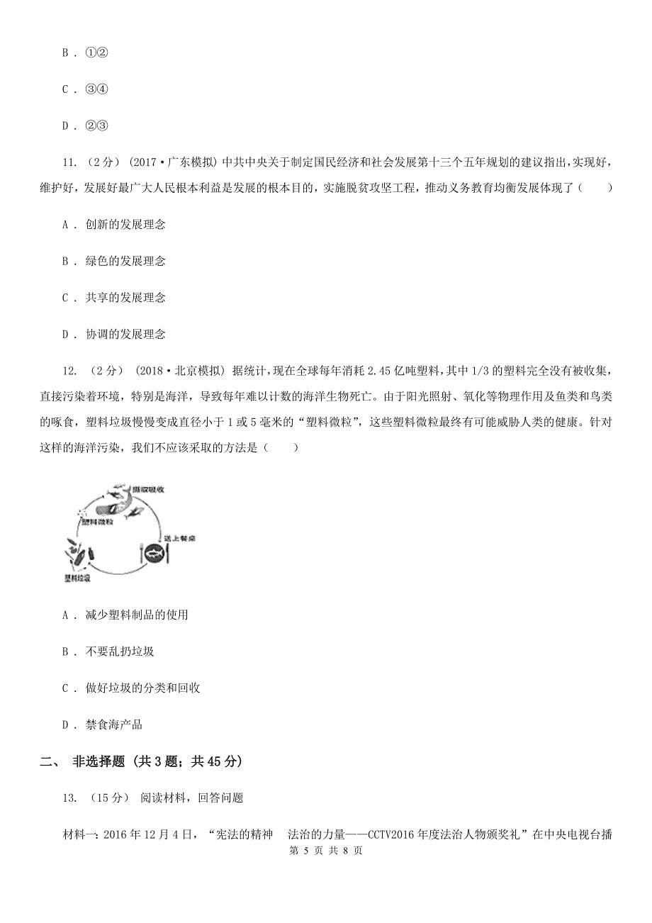 2020版中考思想品德试卷C卷_第5页