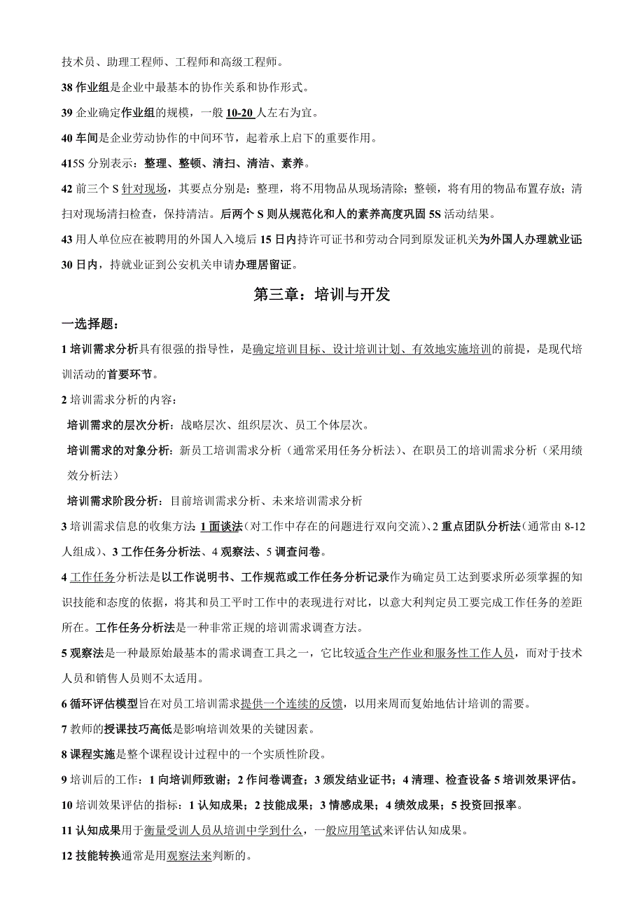 各章知识点总结材料_第4页