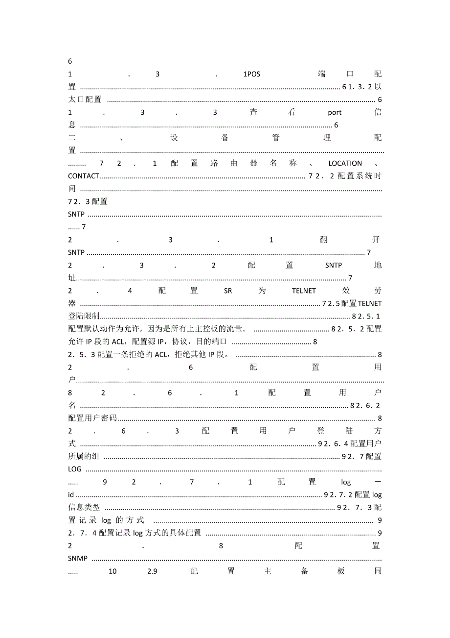 阿尔卡特7750配置文档_第2页