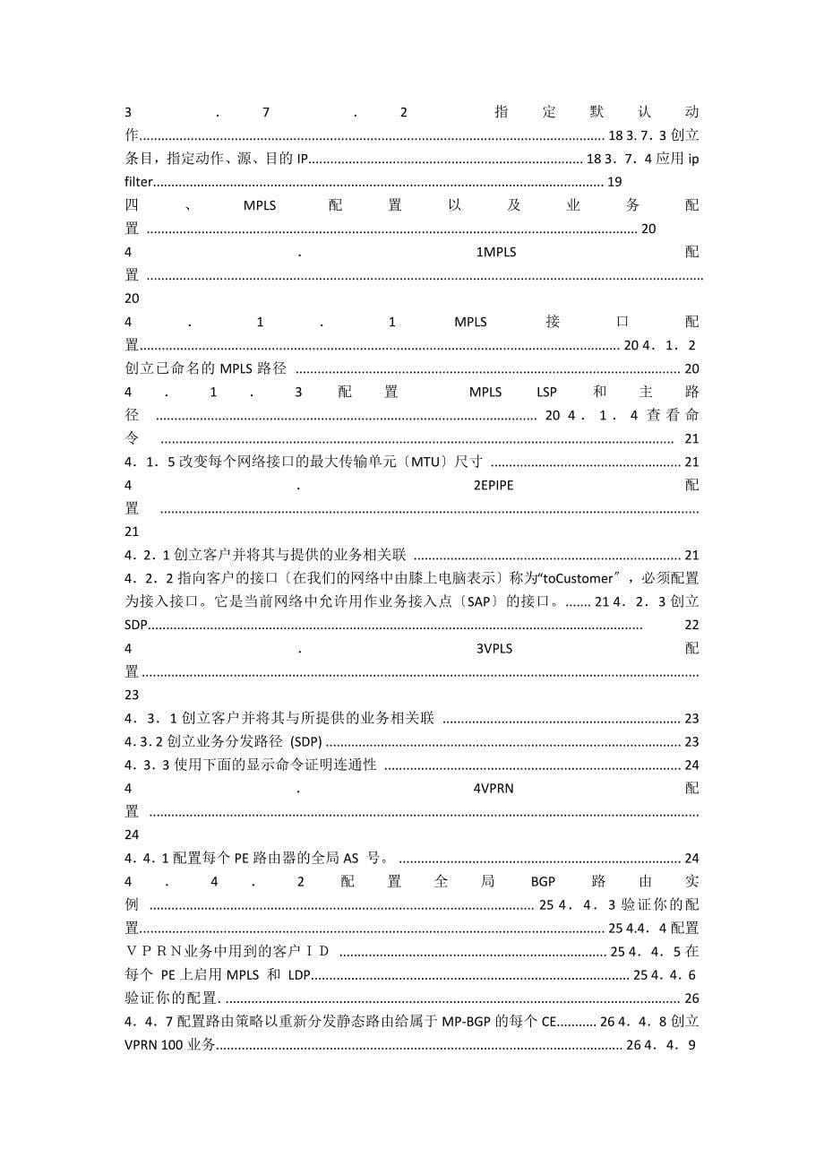 阿尔卡特7750配置文档_第5页