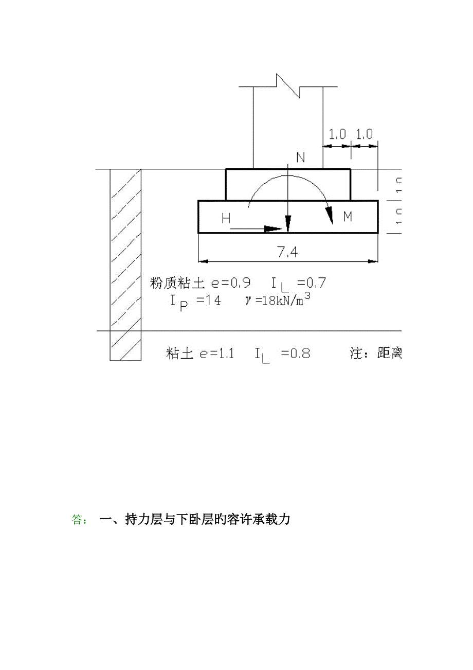 2023年基础工程A离线作业_第3页