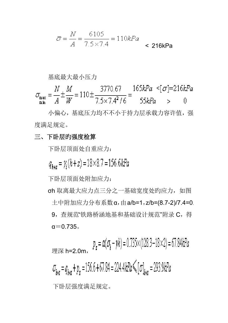 2023年基础工程A离线作业_第5页