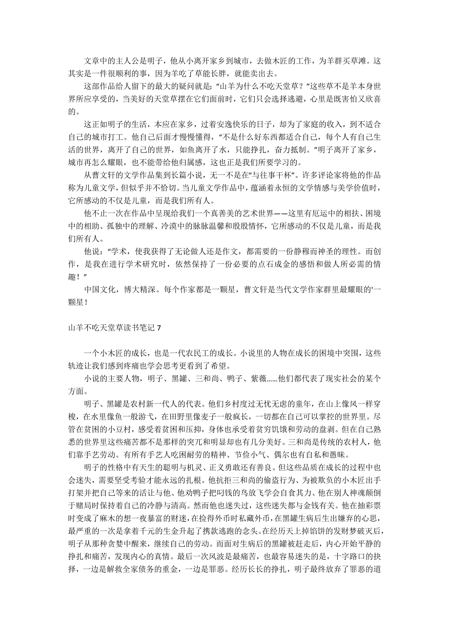 山羊不吃天堂草读书笔记_第4页