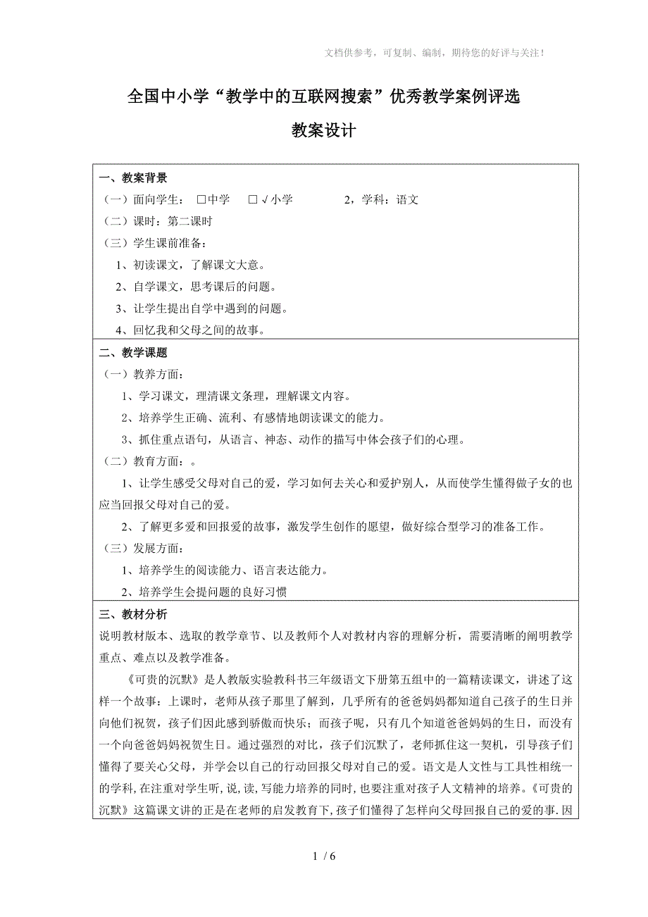 可贵的沉默(广东佛山高明区荷城街道第三小学梁灶平)_第1页