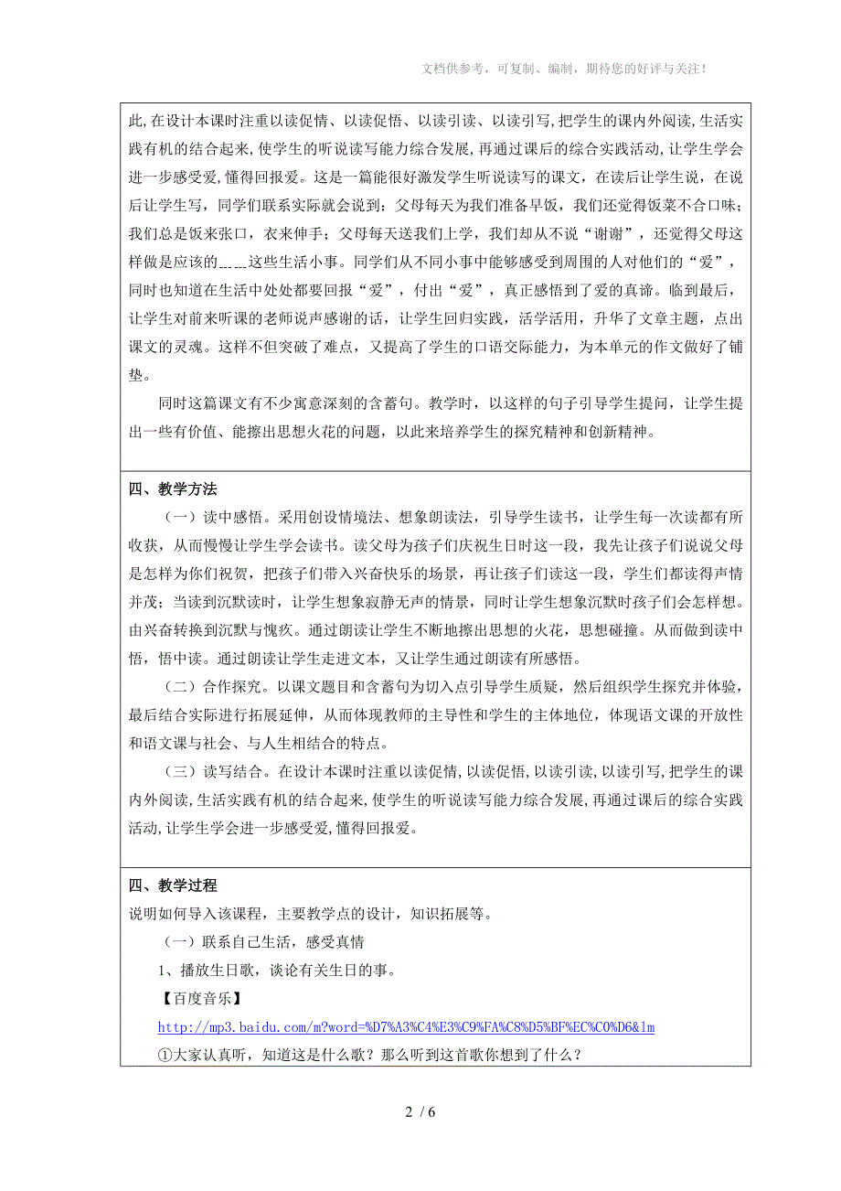 可贵的沉默(广东佛山高明区荷城街道第三小学梁灶平)_第2页